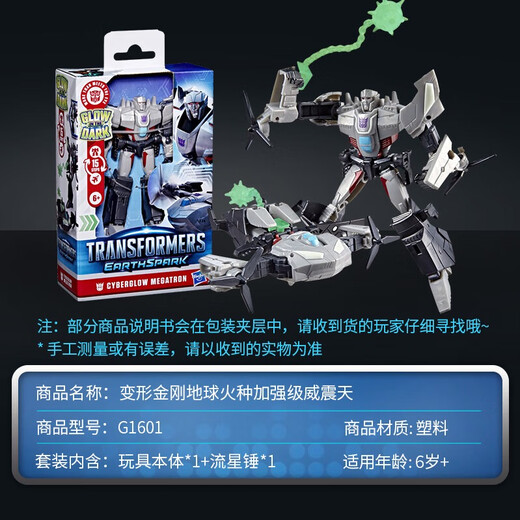 Transformers (TRANSFORMERS) Children's Boy Toy Model Figure Robot Model Playing Gift Earth Tinder Strengthening Megatron G1601