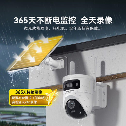 海康威视4G终身免流太阳能摄像头无电无网室外监控360度全景无死角全彩夜视追踪监控户外摄像头海康摄像头 【终身免流】800万双摄丨0°以上使用 送128G卡