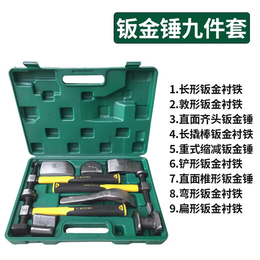 Honglong (HONGLONG) sheet metal hammer repair car dent tool multi-functional sheet metal hammer set flat head pointed square head hammer grade sheet metal repair dent repair-9 piece set