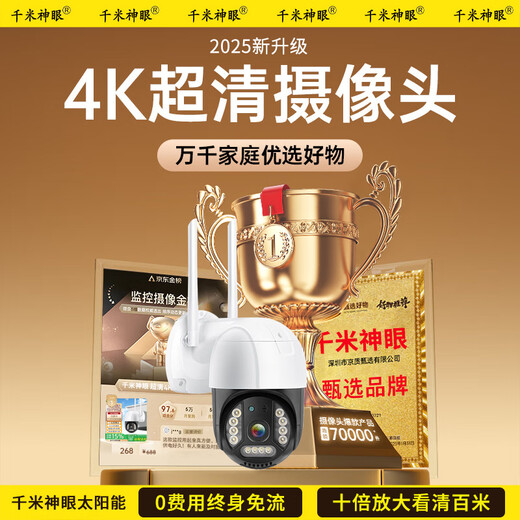 Qianmi Shenyan Monitor Camera Home Lens Single Lens Rural 360 degrés No Dead Angles Outdoor Phone Mobile Vision nocturne Remote High Definition Outdoor Panoramic Camera No Network Free Traffic [Version 4G + 99 ans de trafic + 8 mégapixels] Vision nocturne de couleur complète Dix ans Garantie Garantie