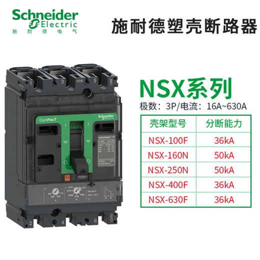 Schneider Electric's new Schneider molded case circuit breaker NSX100/NSX160/N NSX100 TMD 50A H 70kA 3P