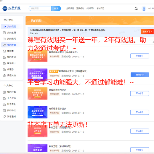 山东自考人力资源管理120206网课历年真题教材视频课程课件题库资 以上全部 14104	人力资源管理（中级）