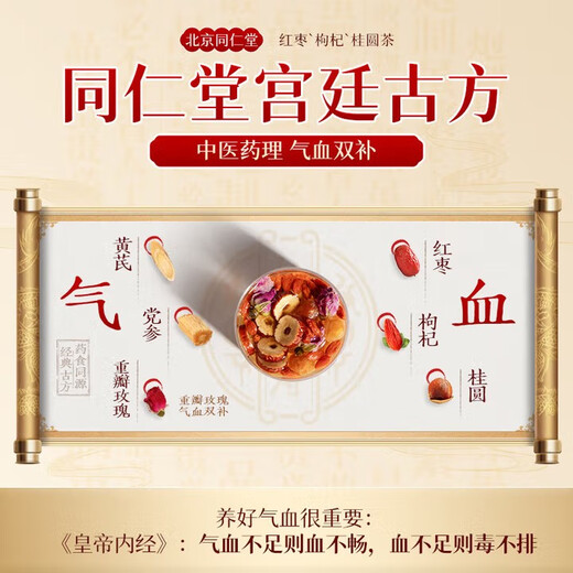 Tongrentang (TRT) кодонопсис, Astragalus, Red Date, Longan, Wolfberry Tea 105G, дайте лицо девочек пополнить ци и кровь, чтобы регулировать жизнеспособность.