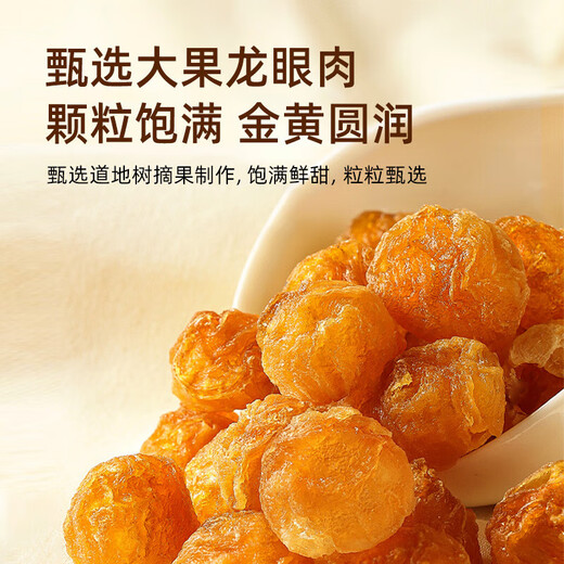 同仁堂（TRT）龙眼肉即食桂圆干无核免剥自然干晒 红枣枸杞泡茶煲汤材料100g