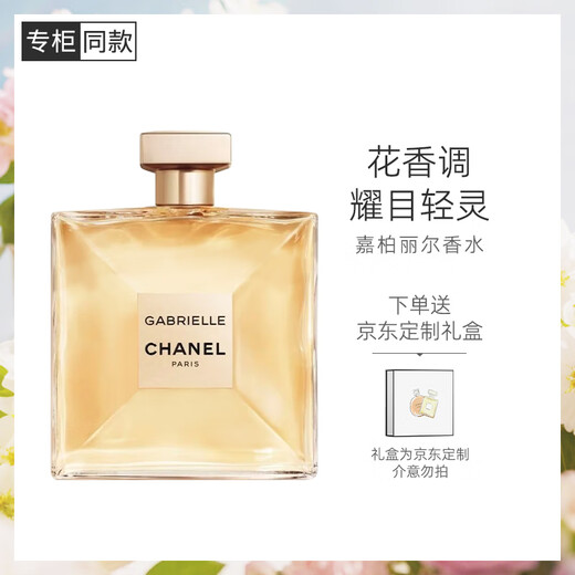 Chanel Gabrielle perfume 50ml gift box long-lasting women's perfume floral fragrance New Year gift for girlfriend and wife