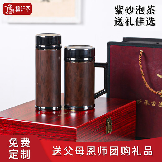 檀轩阁紫砂茶杯保温杯男士款高档办公室泡茶水杯送父亲老师礼品定制刻字 镜面黑木纹（红木盒套装）450ml