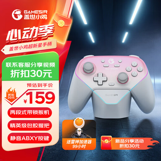
GAMESIR Supernova Wireless Gamepad Applicable to switch2/switch mobile phone PC Android Steam computer NS2pro TV Somatosensory Bluetooth wired pink double-person