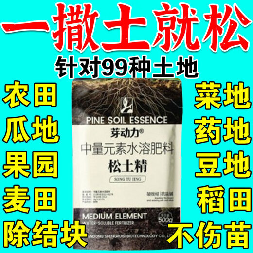 Deep plowing to 5 meters, loosening essence, loosening fertilizer, soil conditioner, saline-alkali land conditioning, drought loosening and anti-loosening agent 100g, 1 bag, can be used for half an acre of land