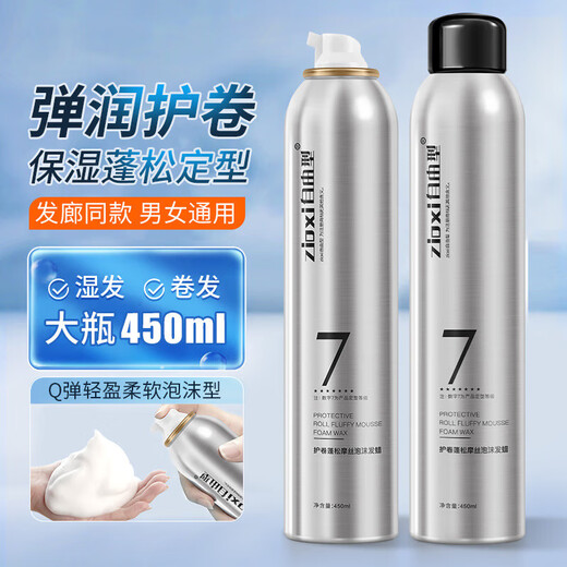 Free type (ZIOXI) foam hair wax moisturizing fluffy curly hair men's styling barber shop hair gel bubble elastic women's mousse wool roll 2 bottles