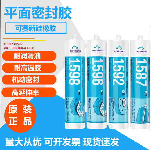 Kesaixin1587 1596 1598 1592 Flat sealant High temperature resistant flange equipment sealing glue Red 1592-310ml
