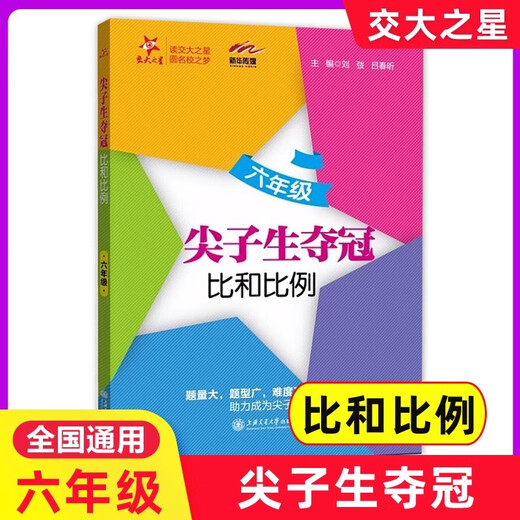 Jiaotong University Star Junior High School Mathematics Habilidades integrales de entrenamiento Los mejores estudiantes ganan el campeonato para el grado 6, grado 7, grado 8, grado 9, grado 1, grado 7, grado 8, grado 9, sincronización de grado con la participación de matemáticas de la escuela secundaria de Shanghai.