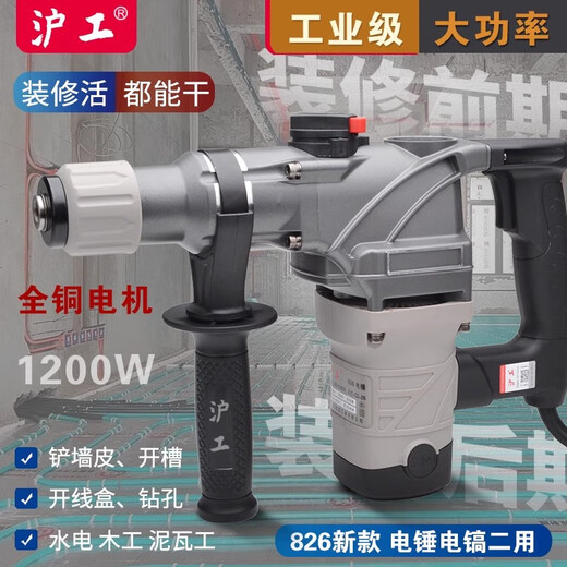 沪工电锤电镐工业重型混凝土大功率电动冲击钻家用多功能沪工电锤 工业款826(1180W)  二用(无离合)
