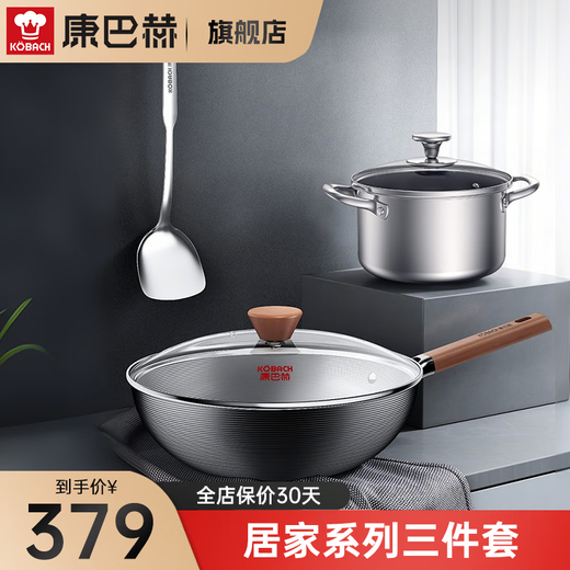 KOBACH home three-piece household wok, soup pot, spatula, kitchen utensil set, induction cooker, open flame universal, wok 32cm + soup pot 20cm + steel spatula