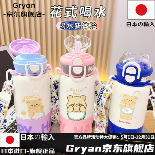 Gryan Japón de calidad Importada Termos Thermo Cup 316 Beitero de acero inoxidable Oso Alimento Copa de agua Copa de agua Van a la escuela Púrpura-BXAI6227 Mantequilla Bear [Alimento 316 Acero inoxidable]
