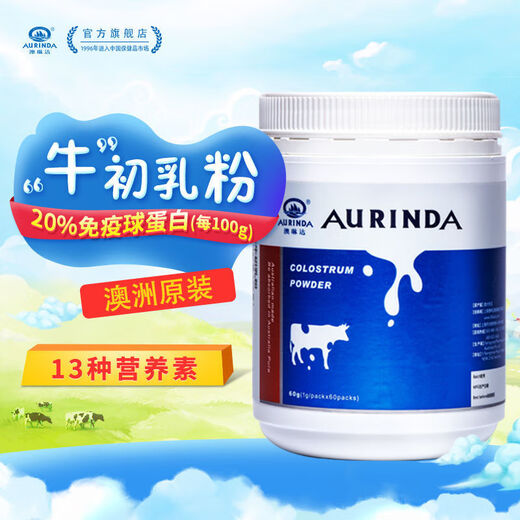 Aulinda Australia imported pure beef colostrum powder contains immunoglobulin lactoferrin ferritin Beef colostrum powder 1g60 bags/can