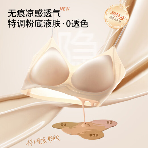 猫人（MiiOW）粉底液内衣女夏季薄款女士无钢圈文胸女隐形内衣小胸聚拢显大胸罩