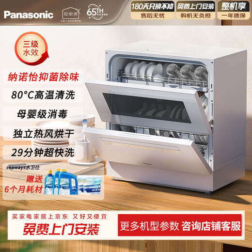 Panasonic dishwasher desktop, three generations of independent drying, Nanoyi independent sterilization, maternal and child certification 80, high temperature and quick washing, hot air drying, double-layer bowl basket, easy to install K1Y