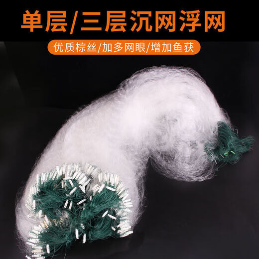 Shushe silk net fishing net three-layer sunken net single-layer floating net hanging fish net white striped crucian carp three-layer sunken net 1 finger 20 meters 1 meter high