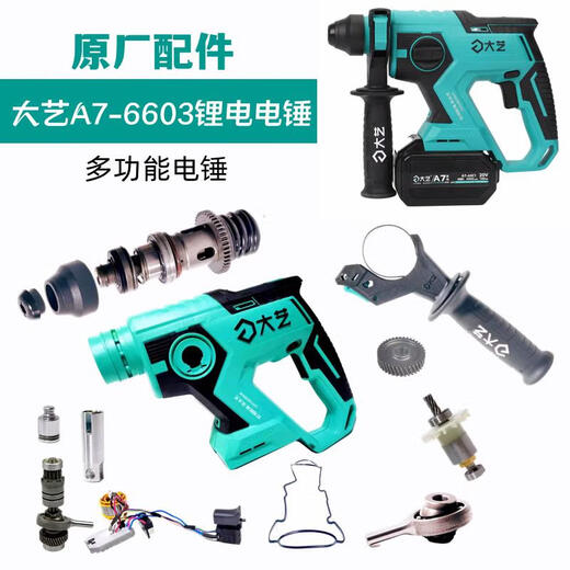 Dayi 6603 GEM BLUE B6621 Lithium Battery Electric Hammer Interrupteur Centre de boîtier Axe du cylindre Rotor Équipement d'origine Dayi 6603 Règle de profondeur