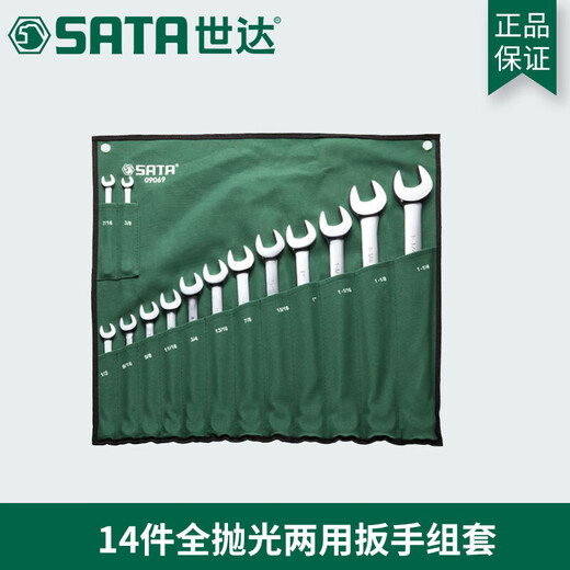 Shida dual-purpose wrench tool set, open-ended plum blossom British frame work dead-spoke board, plum-open full set, British 14-piece dual-purpose wrench set-09069