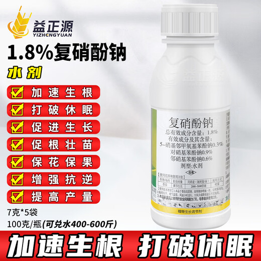1.8% Sodium Nitrophenolate Tomato Regulates Rooting and Strengthening Seedlings, Breaks Dormancy and Increases Production You Can Plant Growth Regulator 35g 7g*5 bags