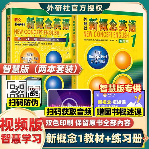 【正版 版本可选】新概念英语 智慧升级版 1-4学生用书练习册语法练习 新概念教材自学导读词汇练习 新概念点读版朗文外研社外语英语零基础入门自学学习 新概念英语1【智慧版学生用书+练习册】