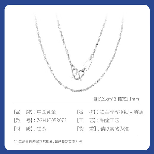 CHINA GOLD PT950 Crushed Ice Platinum Necklace Clavicle Chain as a Birthday Gift for My Girlfriend and Wife Crushed Ice Necklace - About 3g