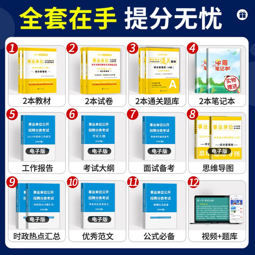 Inner Mongolia Public Institutions 2025 Public Institutions Joint Examination Compilation Examination Materials Textbooks Real Question Papers Comprehensive Management Class A Class B Class C Class D Medical E Class Vocational Aptitude (Inner Mongolia Public Institutions Class C) Comprehensive + Vocational Test (Real Questions)