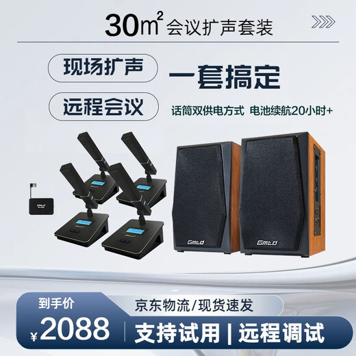 Gmtd Jinmai computer usb professional microphone video conferencing wireless microphone long distance gooseneck desktop square tube short pole condenser microphone conference room speaker audio sound reinforcement equipment set within 30 square meters, S204 square pole + CL01 speaker