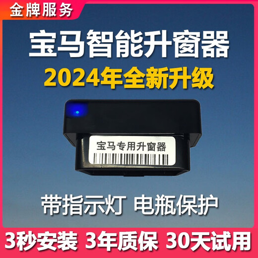 Suitable for BMW window lifter new 12357 series X1iX3X4X5X6OBD window closing BMW one-click window lifter X1/X2 16-22 models