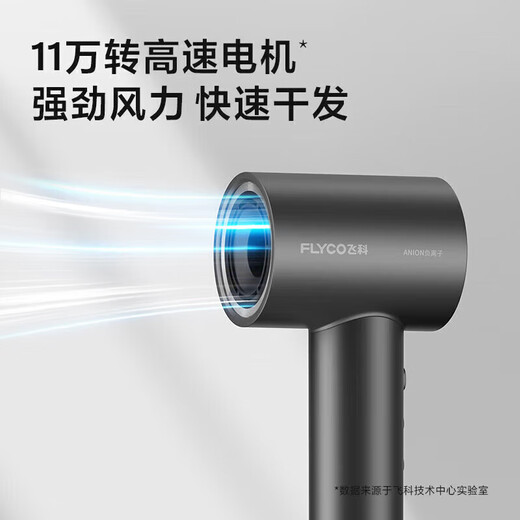 FLYCO 飞科电吹风机家用速干便携学生宿舍低噪音冷热风大功率吹风筒负离子护发吹风机6296/6290/6370/6371 飞科高速吹风机FH6370-太空灰
