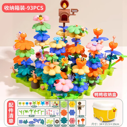 奕思瑞插花积木花园玩具儿童1-3岁diy拼装大颗粒塑料生日六一儿童节礼物