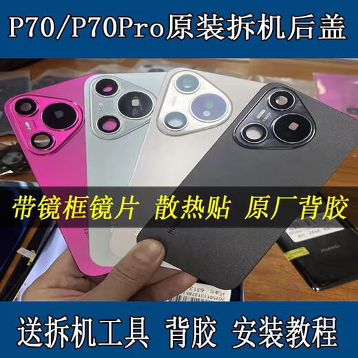 Suitable for Huawei pura70 back cover original disassembly glass p70pro+ battery back cover mobile phone protective case back panel Huawei p70pro+ light woven silver back cover original disassembly