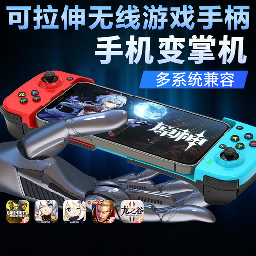 Bai Qixin D3 mobile game controller stretchable suitable for ios Android PC Hongmeng PS3/4 emulator switch Genshen Fantasy Tower Bluetooth wireless mobile game peripherals chicken-eating artifact D3 stretch mobile game controller red and blue