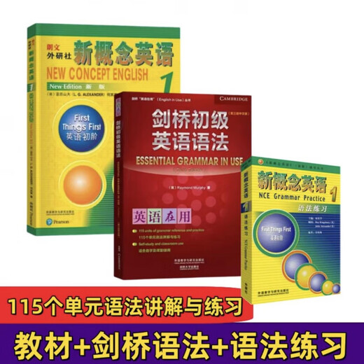 Jingdong Express Cambridge Начальная грамматика английского языка + Новая концепция английского языка 1 + Упражнения по грамматике, три тома, Вступительный экзамен в среднюю школу по английскому языку, Самообучение учителя Лео, две книги, Кембриджская начальная школа учителя Лео + Упражнения по грамматике 1