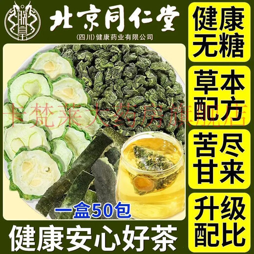 Beijing Tongrentang grünes Geld Willow Maulbeerblatt Doppelte Melontee Mais Rasur Mulberry Blatt Doppelte Melontee 200g Doppelte Melontee -Sahne Old Mulberry Blatt Bittere Melone [50 Taschen verbessert