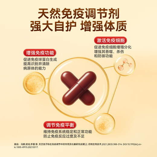 
Yishanyuan Ganoderma lucidum spore powder capsules for adults enhance immunity and postoperative repair to improve resistance Five bottles [Consolidation pack]