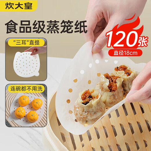 Cui Dahuang steamer paper disposable bun spacer paper thickened non-stick food grade oil paper steamer paper 18cm 120 pieces
