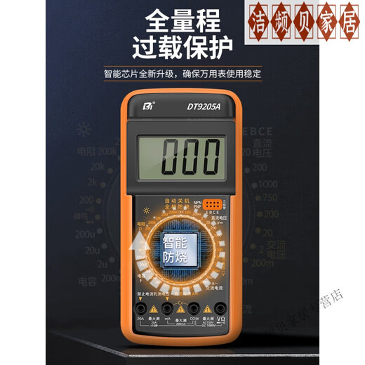 XMSJ quality multimeter high-precision digital high-precision intelligent anti-burning meter electronic and electrical special set DT9205A standard equipped with 9V battery + meter pen + say