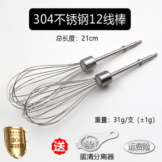 
Suitable for HM340/Zhigao CX6629/Midea electric egg beater accessories 12-wire egg beater head Egg pulping mixing rod 304 stainless steel curve four-wire rod * 2
