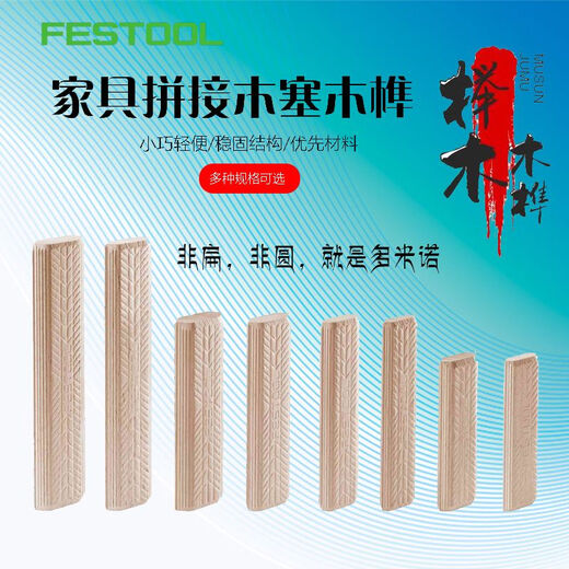 
Festo Domino DF500 wooden dome DF700 beech wood bolt connection piece wood plug filling wood diameter D12140/90 Article No. 498217