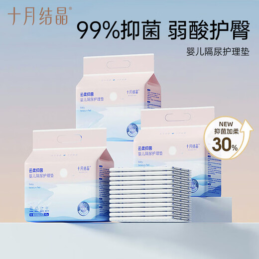 十月结晶隔尿垫婴儿护理垫绵柔透气婴儿隔尿垫一次性 【33*45cm】铂金版隔尿垫20片