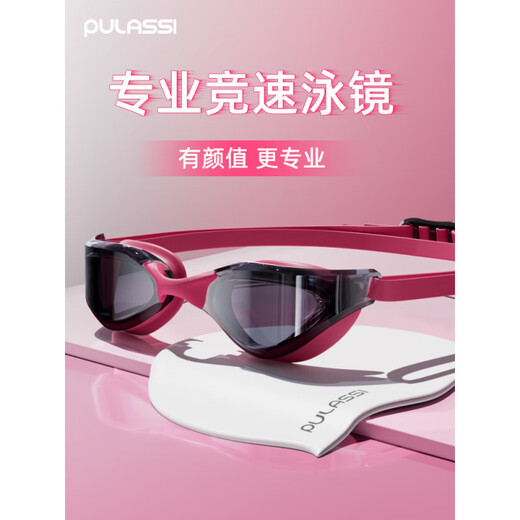 PULASSI official direct sales pulassi swimming goggles, swimming special equipment, swimming cap, swimming goggles set, HD anti-fog and waterproof, berry red + white swimming cap + pink nose clip earplugs 85 flat light