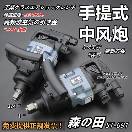 
Morita 3/4 industrial-grade stroke cannon 691 large torque heavy-duty rapid impact pneumatic wrench auto repair tool One-inch Morita ST-691 (straight type)