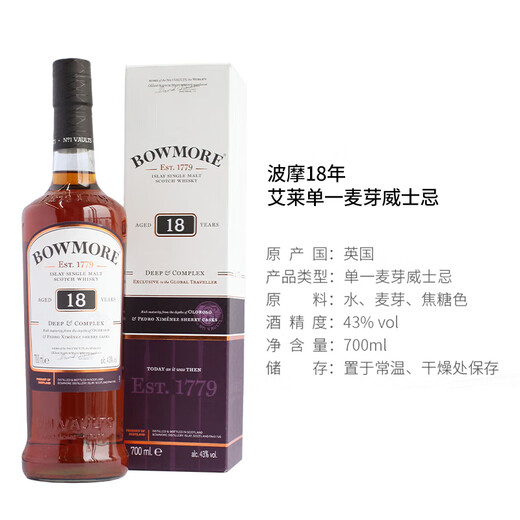 波摩（Bowmore）12/15/18年700ml单一麦芽威士忌苏格兰艾雷岛进口洋酒 波摩18年