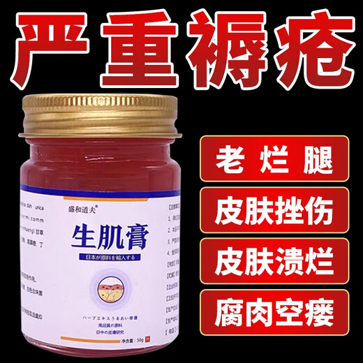 Decubitus plaster for the elderly, decubitus ulcer skin ulcer remover, saprophytic muscle cream imported from Japan, special for heavy external use, pink 1 box, decubitus external use