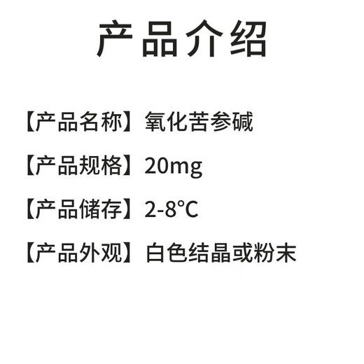 源叶 B21470 氧化苦参碱 cas 16837-52-8 HPLC≥98% 20mg 20mg