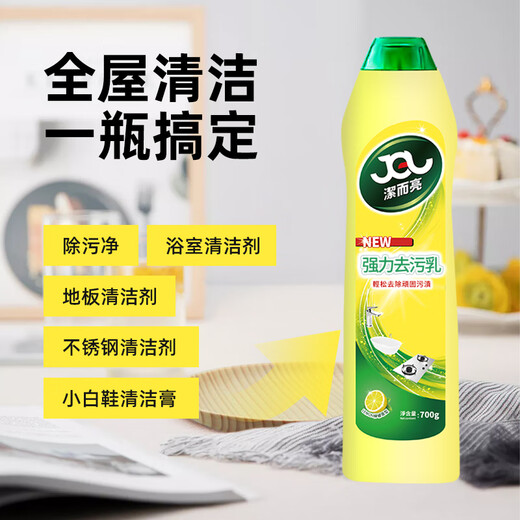 洁而亮强力多功能去污乳 不锈钢瓷砖厨房去渍 淋浴房水垢家政保洁专用清洁剂700g 700g柠檬香*2瓶【可开发票】