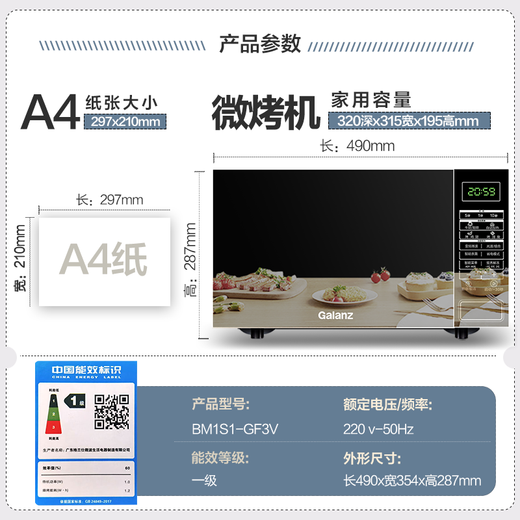 Galanz inverter microwave oven all-in-one machine 900 watts fast heating, energy saving, first-level energy efficiency, household 23 liter flat plate, easy to clean, can be grilled and defrosted BM1S1-GF3V