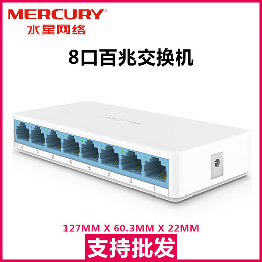 水星原装S108C 8口百兆交换机网络交换机8口交换机即插即用8口分线器 S108C单台价8口